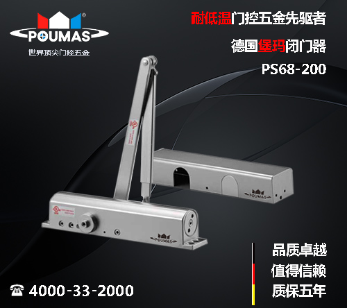 哈爾濱堡瑪德國堡瑪閉門器PS68-200