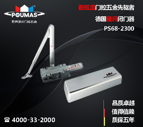 哈爾濱堡瑪德國堡瑪閉門器PS68-2300