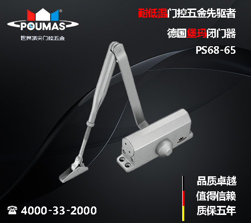 哈爾濱堡瑪德國堡瑪閉門器PS68-65