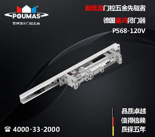 哈爾濱堡瑪德國堡瑪閉門器PS68-120V