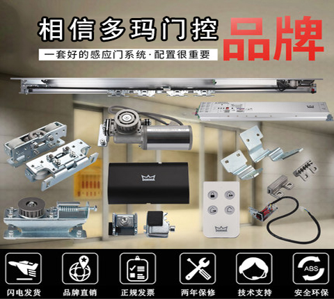 多瑪DK90北方總代理經銷商，多瑪DK90自動門機，德國多瑪DK90自動門機售后