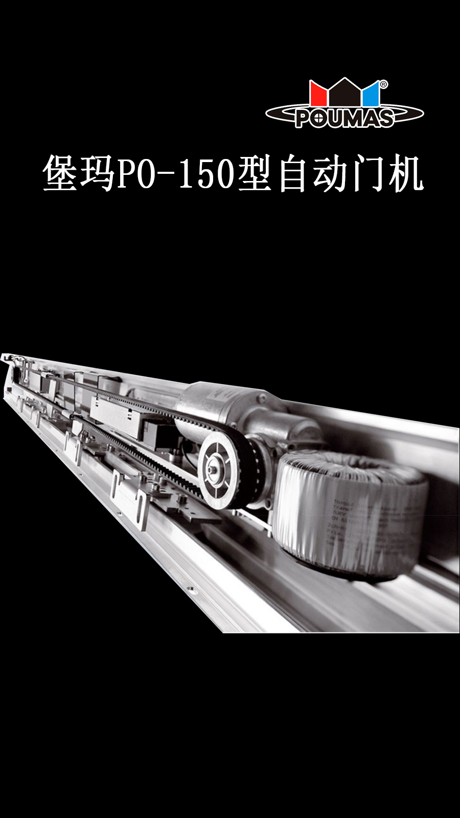 自動門是如何控制的，堡瑪自動門突出優(yōu)勢！